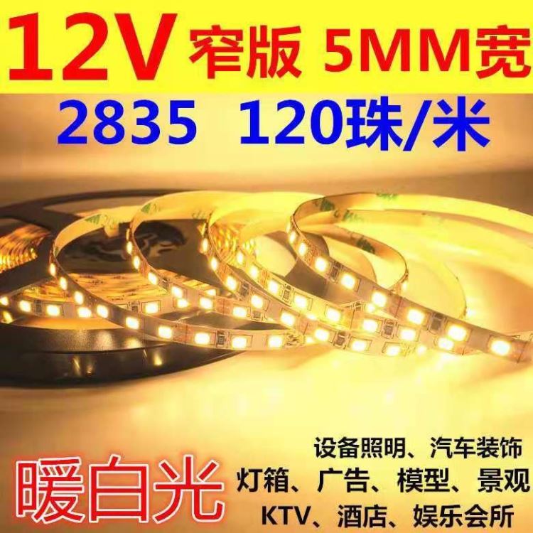 LED灯带 12V120珠窄板2835灯带 玖恩灯具_灯带_室内灯具_工业照明_供应_工品联盟网