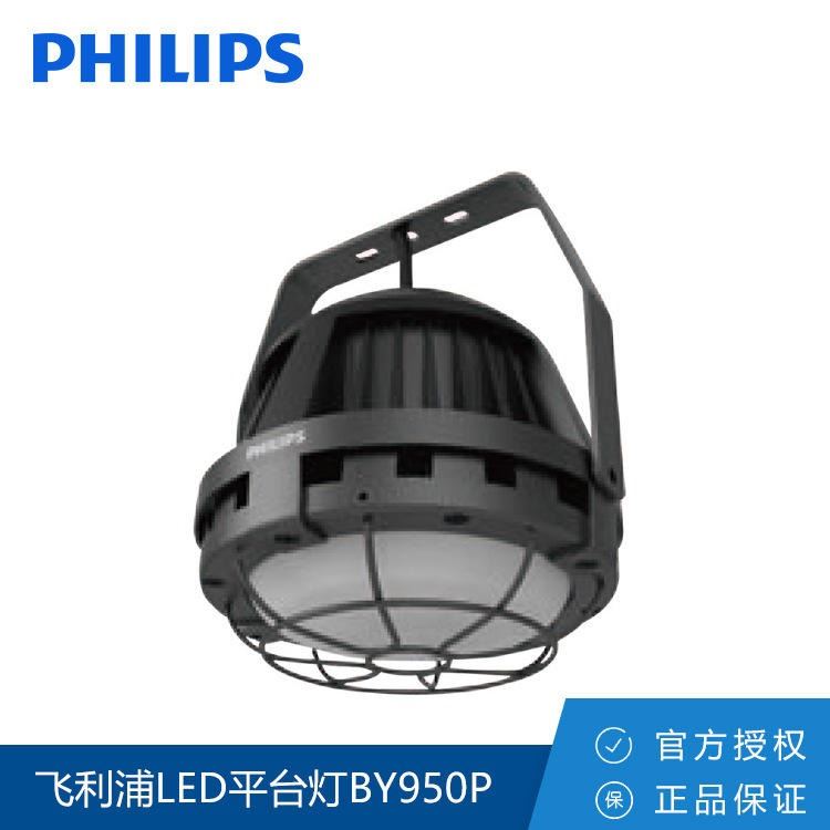 飞利浦philips安全可靠的隔爆型 LED平台灯BY950P 50W/30W_平台灯_室外灯具_工业照明_供应_工品联盟网