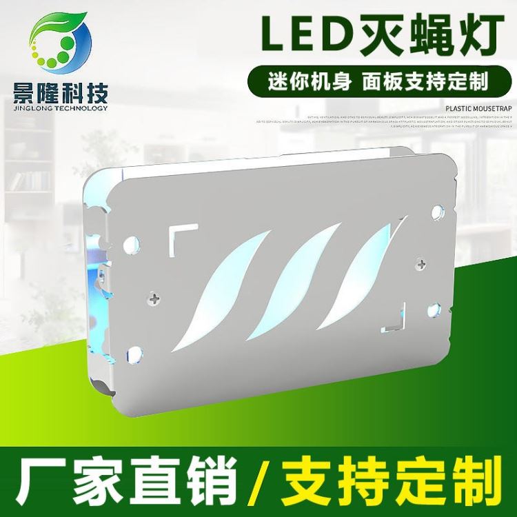 景隆JL-6810LED微型粘捕式灭蝇灯 家用商用便携灭蚊蝇灯_灭蚊蝇灯_室内灯具_工业照明_供应_工品联盟网