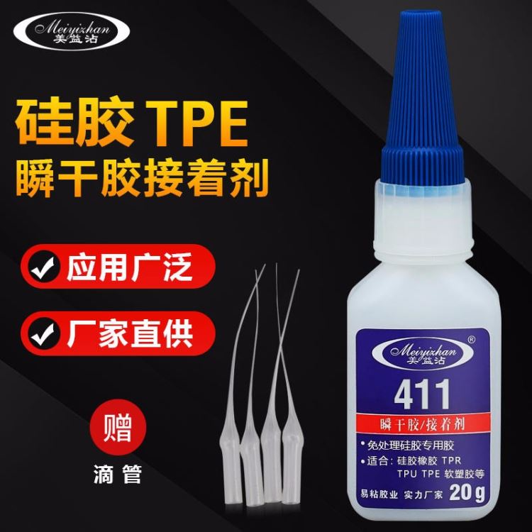 台州易粘411 硅胶专用胶水 粘霓虹灯带胶条TPR TPU 硅胶强力免处理粘合剂 柔软不发硬 硅橡胶粘TPU瞬干胶_灯带_室内灯具_工业照明_供应_工品联盟网