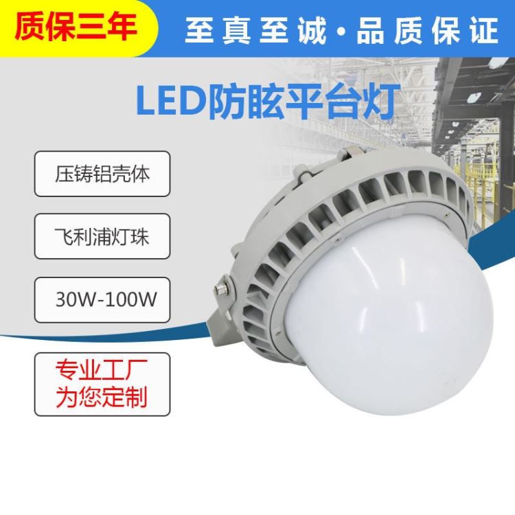 NFC9186A三防平台灯 电厂泵房防眩泛光灯 加油站发电站三防LED平台灯_平台灯_室外灯具_工业照明_供应_工品联盟网