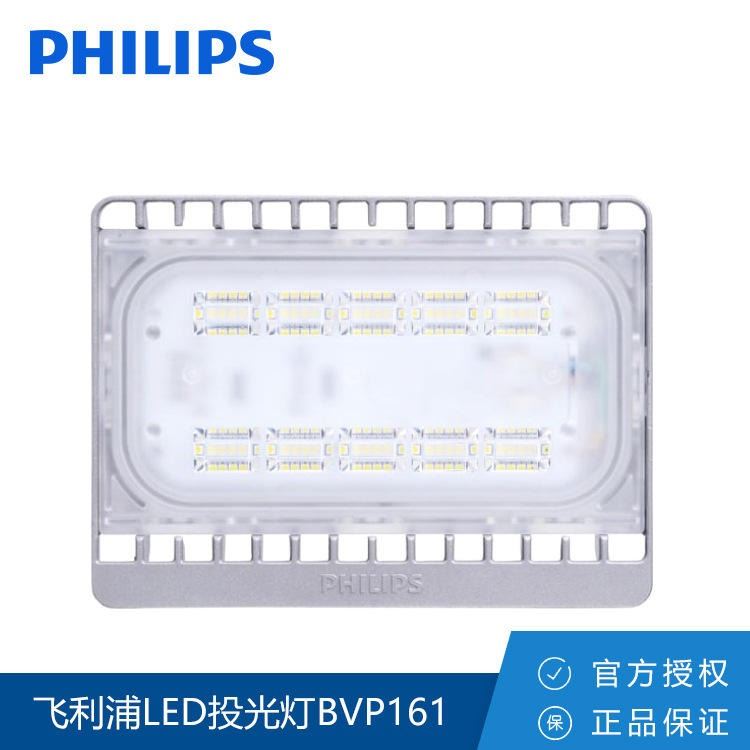 Philips/飞利浦 LED投光灯泛光灯30W BVP161工厂户外射灯50W LED广告灯70W_射灯_室内灯具_工业照明_供应_工品联盟网