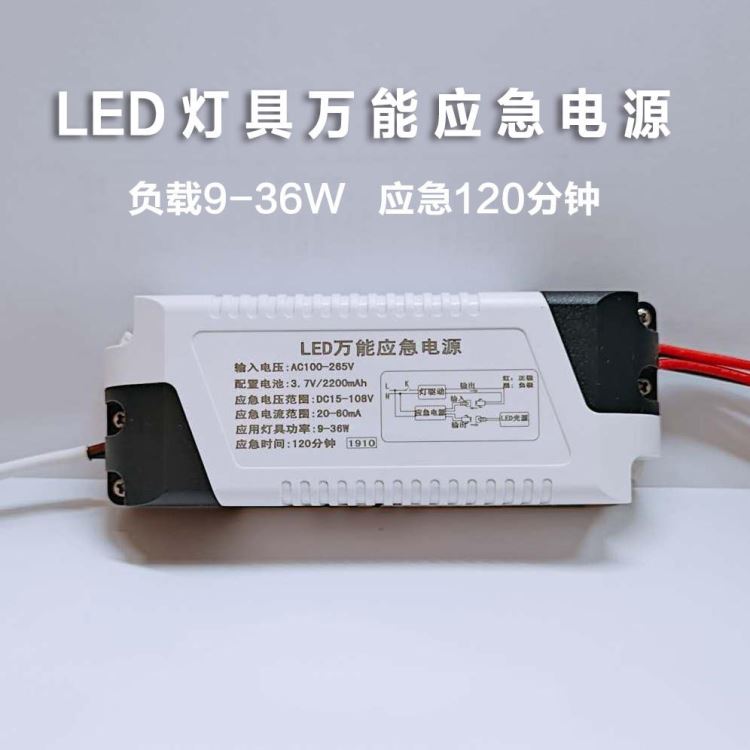 LED应急电源 9-36W面板灯带蓄电池应急电源 好美吸顶灯日光灯消防应急电源 LED灯通用应急电源_灯带_室内灯具_工业照明_供应_工品联盟网