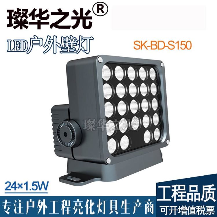 璨华照明SK-BD-S150LED户外壁灯24w36w方形单向发光壁灯户外景观防水大功率投光灯_壁灯_室内灯具_工业照明_供应_工品联盟网