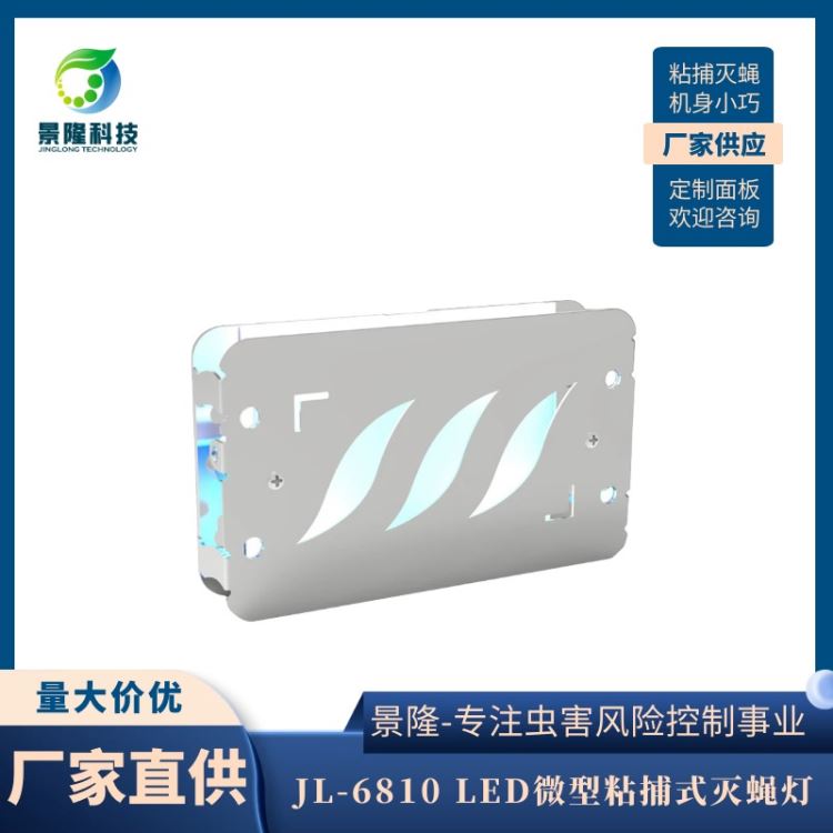 山西灭蝇灯厂家 猎蝇者LED便携杀虫灯 景隆JL-6810小型商用捕蝇器_灭蚊蝇灯_室内灯具_工业照明_供应_工品联盟网