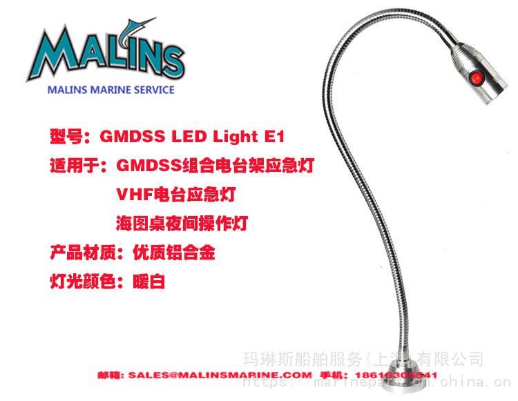 EMG-1T船舶电台应急灯GMDSS设备专用应急灯MF/HF组合台VHFDSC灯_应急灯具_室内灯具_工业照明_供应_工品联盟网