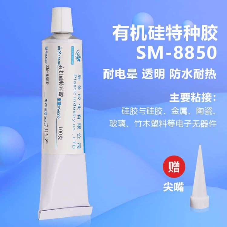 供应胜美硅胶胶水 SM-5860硅胶粘ABS软性胶 不锈钢尼龙PC金属PVC灯带铝TPR玻璃PP亚克力_灯带_室内灯具_工业照明_供应_工品联盟网
