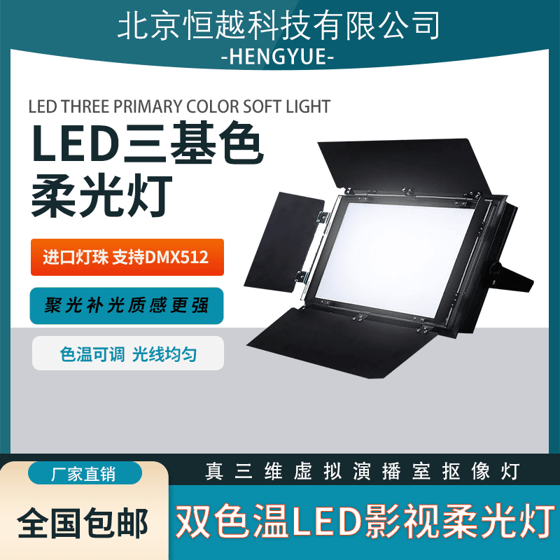 补光灯舞台灯光面光灯摄影灯LED三基色柔光灯冷光灯演播室会议室