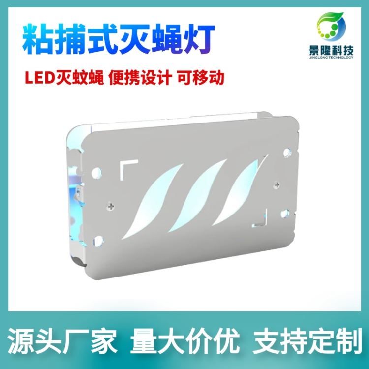 天津灭蝇灯厂家 LED灭蚊灯 景隆JL-6810便携杀虫灯_灭蚊蝇灯_室内灯具_工业照明_供应_工品联盟网