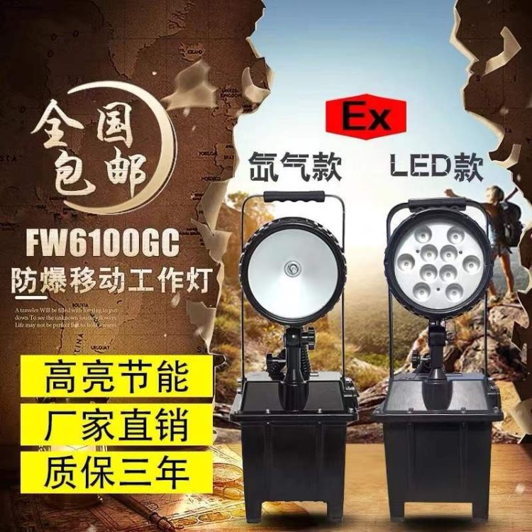 FW6101/BT防爆移动强光工作灯LED电力抢修防汛救灾便携升降应急灯_应急灯具_室内灯具_工业照明_供应_工品联盟网