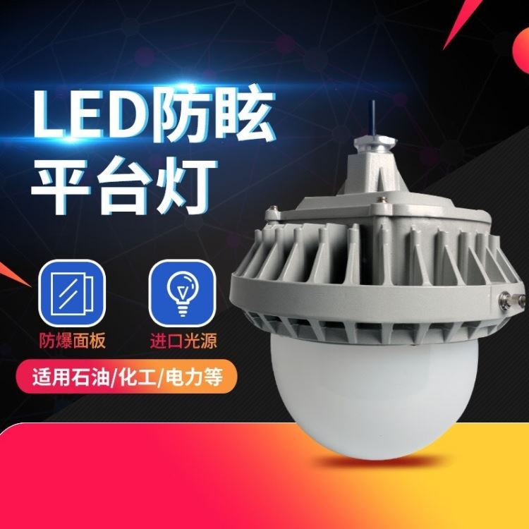 NFC9186三防平台灯 NFC9189防眩泛光灯 电厂 led户外吊杆弯灯50W_平台灯_室外灯具_工业照明_供应_工品联盟网