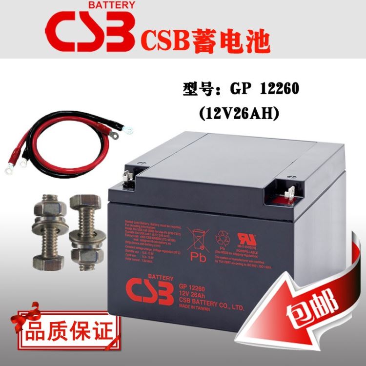 台湾CSBGP12260  蓄电池12V26AH UPS/EPS应急灯