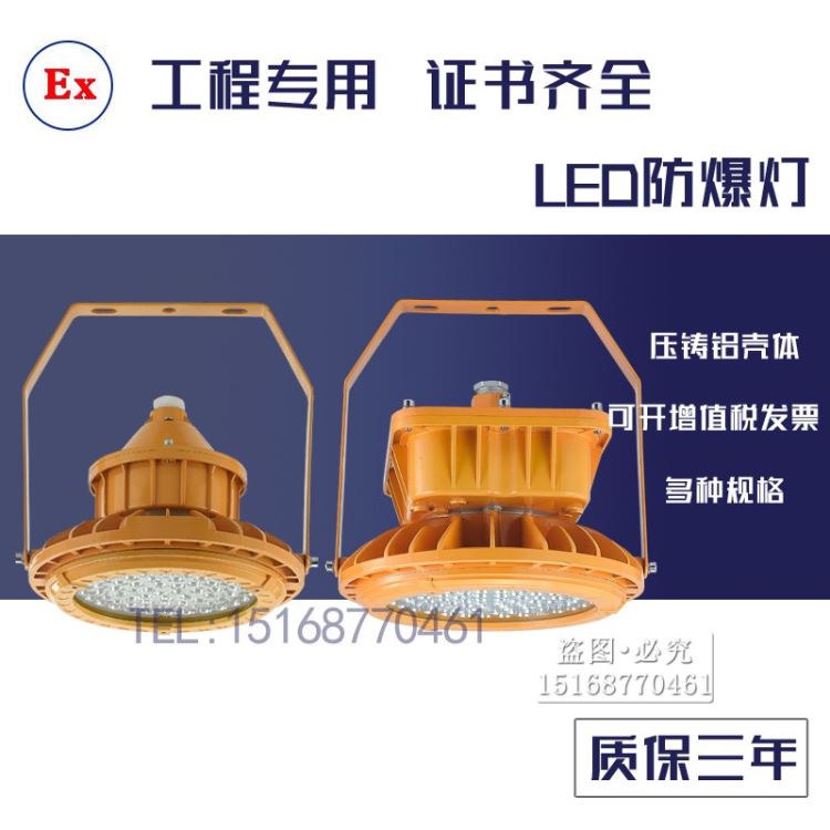 圆形40WLED防爆灯 平台灯50W 油漆房仓库厂房吊灯 新黎明科创_平台灯_室外灯具_工业照明_供应_工品联盟网