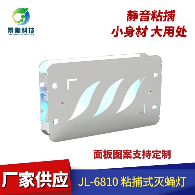 福建灭蝇灯厂家 LED小型捕虫灯 JL-6810景隆猎蝇者蚊蝇诱灭器_灭蚊蝇灯_室内灯具_工业照明_供应_工品联盟网
