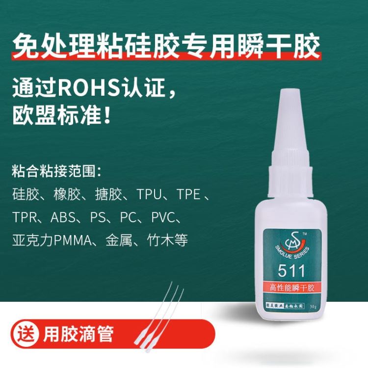 塑料灯带粘接剂 胜美511 TPU塑料专用高强度瞬间胶水 tpu粘接粘合剂 工用批发_灯带_室内灯具_工业照明_供应_工品联盟网