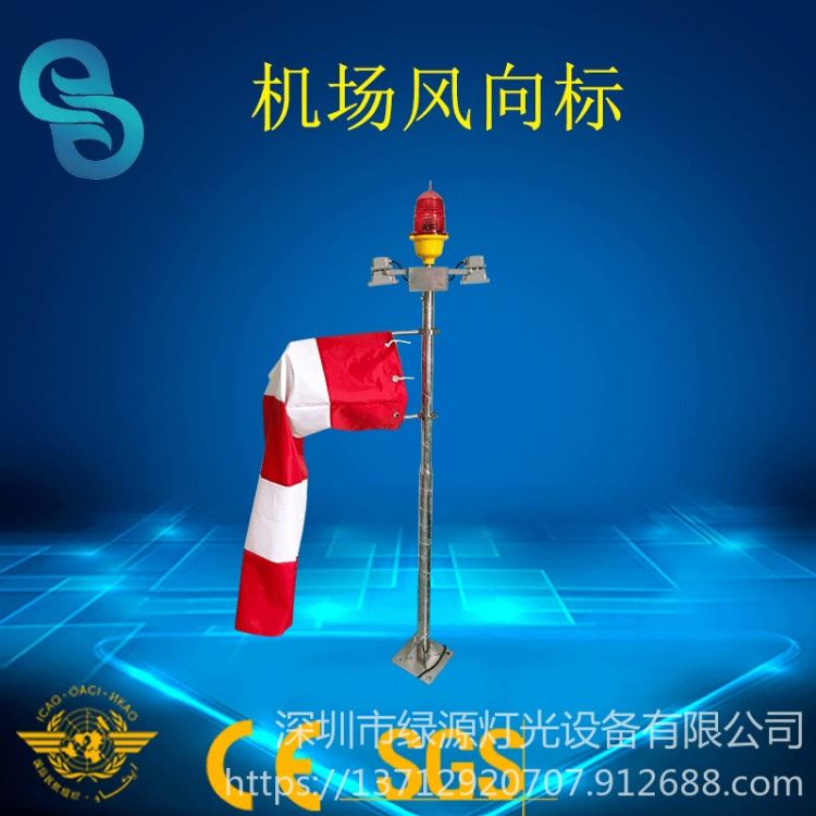 应急救援直升机停机坪 直升机起降平台灯 船上直升飞机停机坪 航空灯标 放到式风向标 6米风向标 专用风向标 屋顶专用风向_平台灯_室外灯具_工业照明_供应_工品联盟网