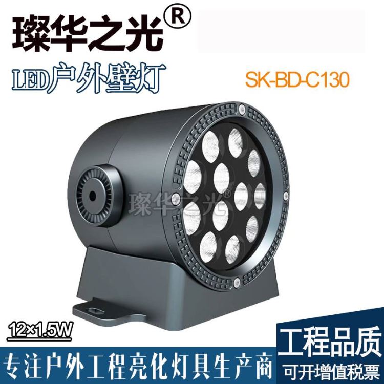 璨华照明SK-BD-C130LED户外壁灯12w18w单向发光投光灯新款户外结构防水壁灯_壁灯_室内灯具_工业照明_供应_工品联盟网