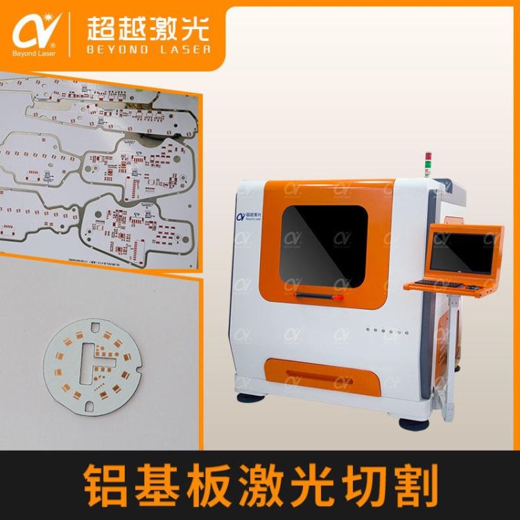 CY-PCB80金属基板切割机 铝基板激光切割机 铜基板激光切割机 灯带基板激光切割机 厂家直供_灯带_室内灯具_工业照明_供应_工品联盟网