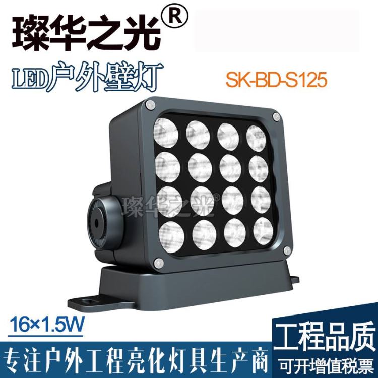 璨华照明SK-BD-S125LED方形壁灯16w24w单向发光壁灯户外结构防水小角度防水壁灯_壁灯_室内灯具_工业照明_供应_工品联盟网