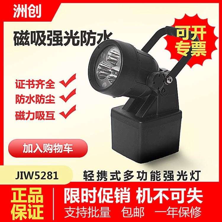IW5280防爆探照灯 手提防爆探照灯 JIW5281探照灯 移动照明灯_探照灯_室外灯具_工业照明_供应_工品联盟网