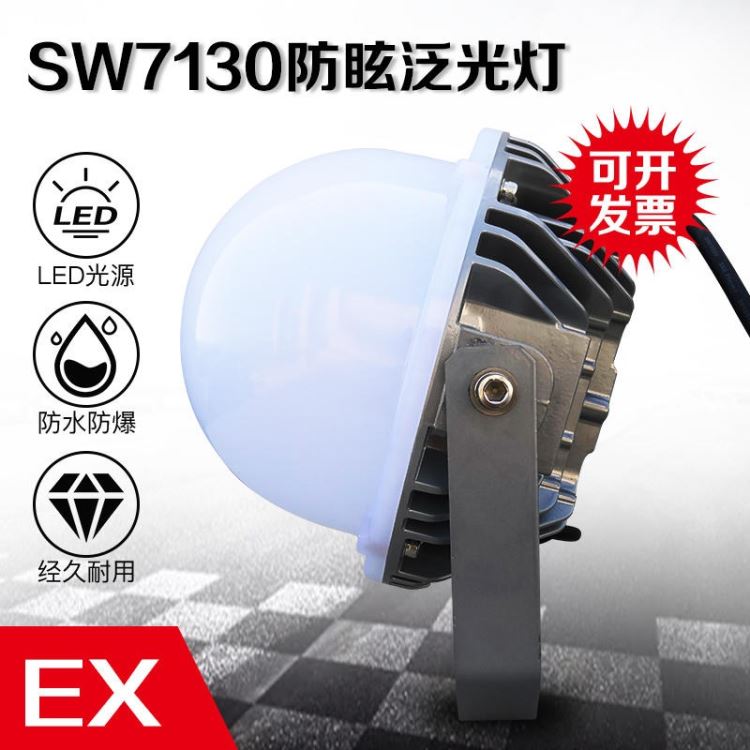 SW7130防眩泛光灯 SW7130-L30W-100WLED防眩泛光灯 防水泛光灯_泛光灯_室外灯具_工业照明_供应_工品联盟网