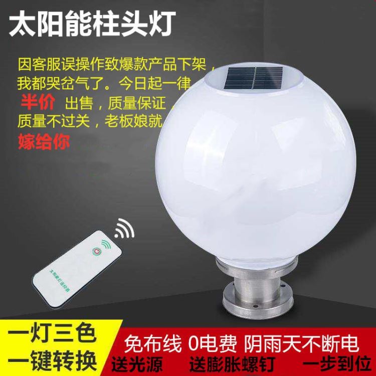 柱头灯 太阳能灯LED亚克力球罩 宦氏灯具 户外灯 柱头围墙庭院门柱 圆球灯 家用防水天黑自动亮感应别墅草坪灯墙头大门灯_太阳能光伏灯_室外灯具_工业照明_供应_工品联盟网