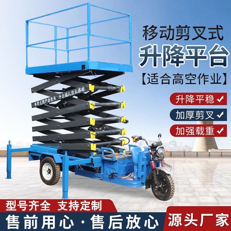 兴凯移动剪叉式电动液压升降平台移动升降机高空作业车升降货梯登高车_移动工作灯_室外灯具_工业照明_供应_工品联盟网