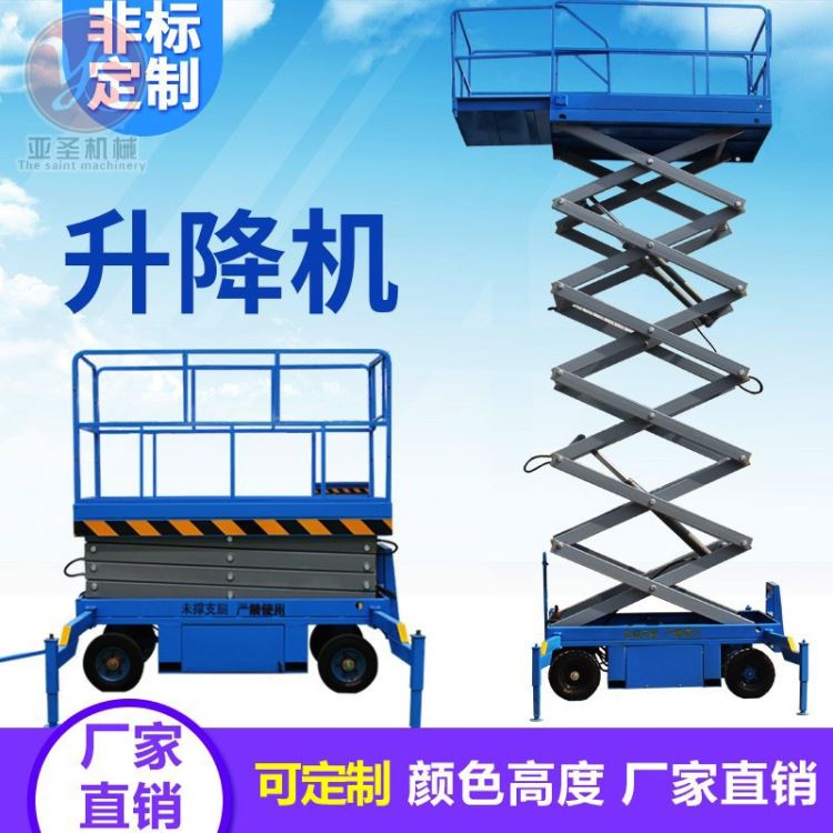 移动剪叉升降车 小型移动升降机 电动液压登高车 移动维修平台车 亚圣机械SJY0.5-10_移动工作灯_室外灯具_工业照明_供应_工品联盟网