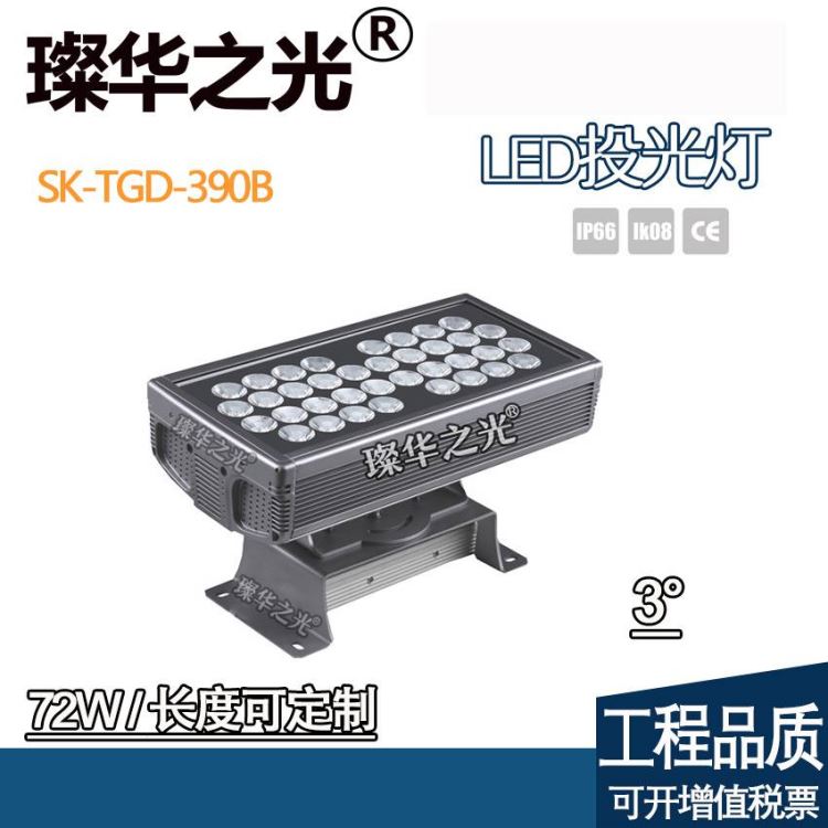 璨华照明SK-TGD-390BLED投光灯72W大功率户外防水私模方形投光灯大峡谷同款窄角度投光灯
