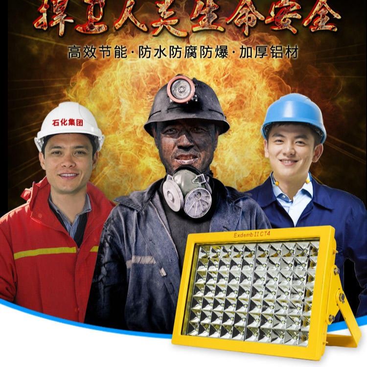 强光防爆泛光灯LEDCCD97防爆泛光灯冲业绩货期短_泛光灯_室外灯具_工业照明_供应_工品联盟网