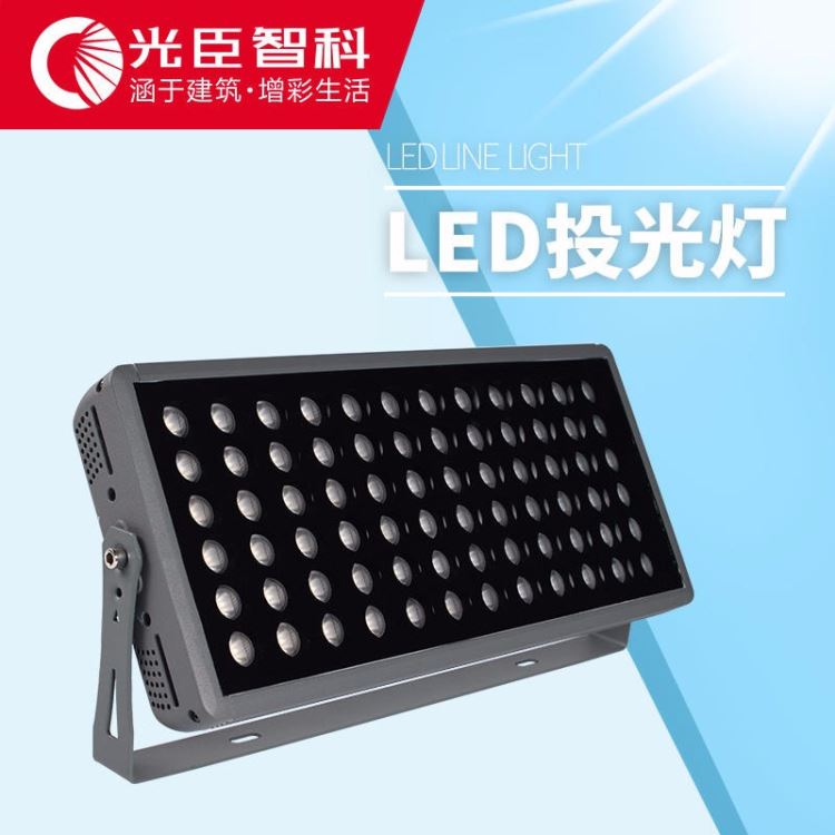 光臣照明LED大功率投光灯 广告楼体亮化 户外景观投光灯_投光灯_室外灯具_工业照明_供应_工品联盟网