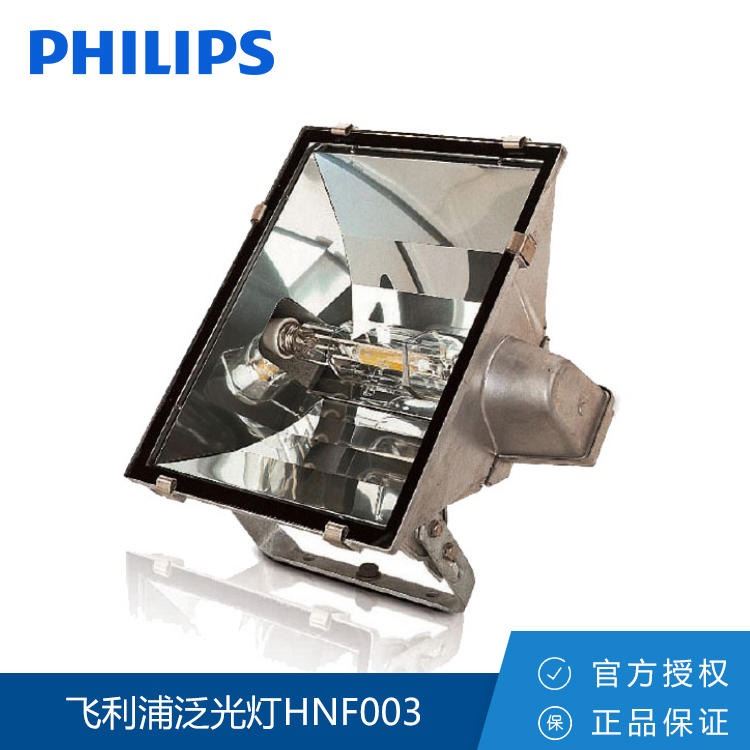 飞利浦泛光灯 HNF003 分体式中功率多配光泛光灯 HPI-T/SON-T250W_泛光灯_室外灯具_工业照明_供应_工品联盟网