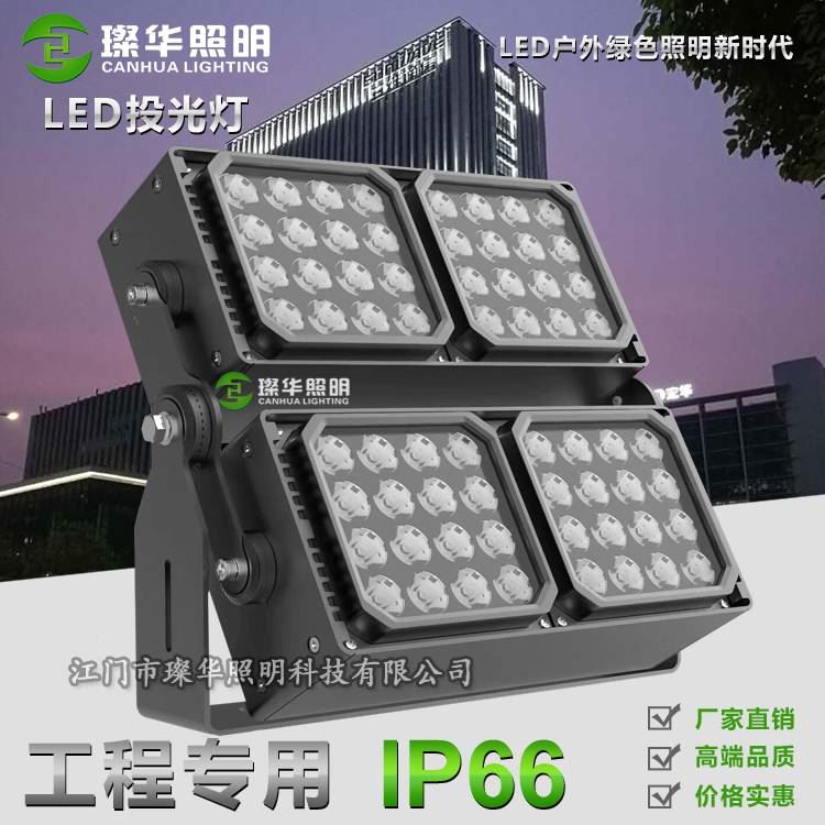 璨华照明SK-TGD-XP168D LED投光灯144W/192W方形拼接投光灯新款私模组合投光灯