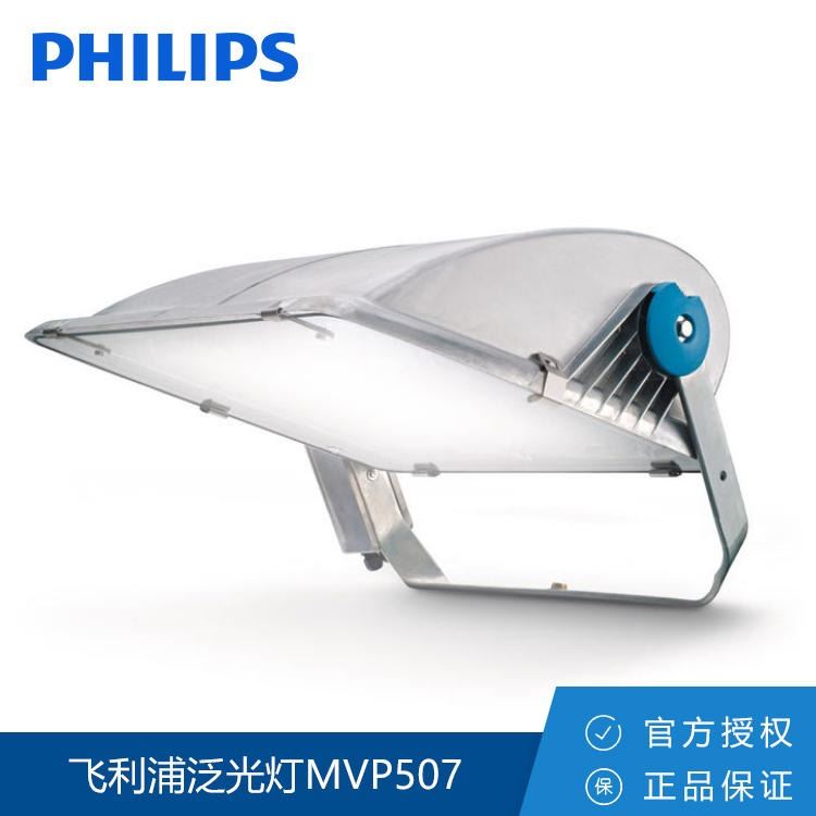 飞利浦泛光灯MVP507 SON-T600W 专业轻便泛光灯 体育场馆灯_泛光灯_室外灯具_工业照明_供应_工品联盟网