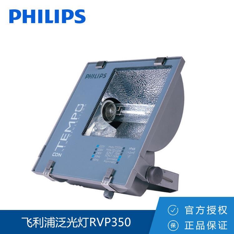 飞利浦泛光灯 RVP350 HPI-T250W 金卤泛光灯 广告招牌灯 球场灯_泛光灯_室外灯具_工业照明_供应_工品联盟网