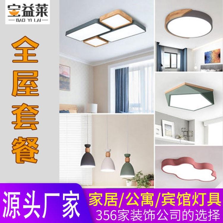 灯具卧室灯光 全屋灯具套餐 LED吸顶灯 商品房家居照明灯具