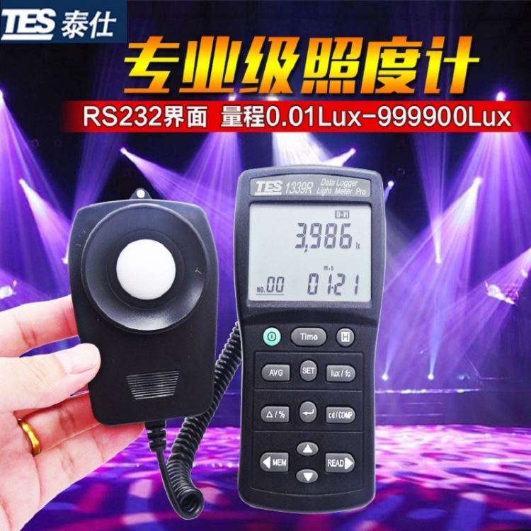 台湾泰仕TES-1339R数字式照度计灯具照明户外光度计照度仪表