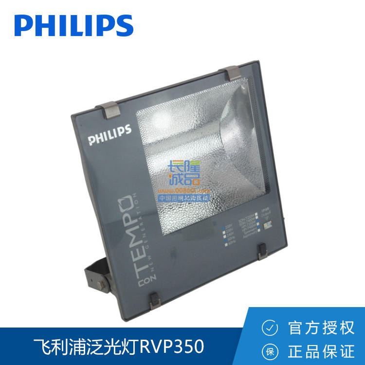 飞利浦泛光灯RVP350 SON-T 400W 钠灯泛光灯篮球场/游泳馆_泛光灯_室外灯具_工业照明_供应_工品联盟网