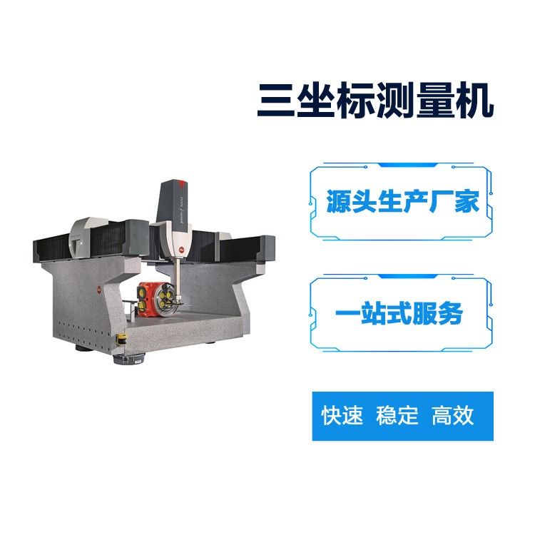 深圳智能三坐标测量机咨询东莞智能三坐标测量机商家惠州智能三坐标测量机商家_室外智能灯具_室外灯具_工业照明_供应_工品联盟网