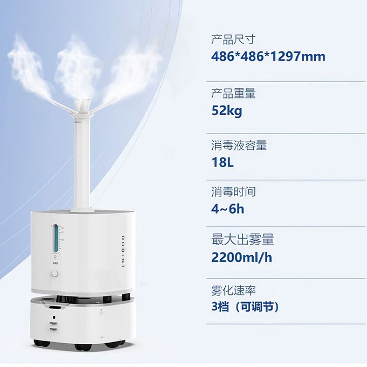 防疫机器人 消毒灭菌 酒店智能消杀 防疫智能雾化 喷雾消毒机器 智能消毒 工厂消杀 智能喷雾灭菌_室外智能灯具_室外灯具_工业照明_供应_工品联盟网