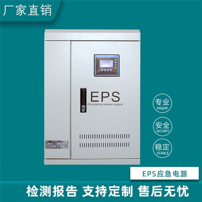 eps照明电源箱25kw照明稳压器 三相混合照明 消防照明 智能疏散_风光互补照明灯具_智慧照明_工业照明_供应_工品联盟网