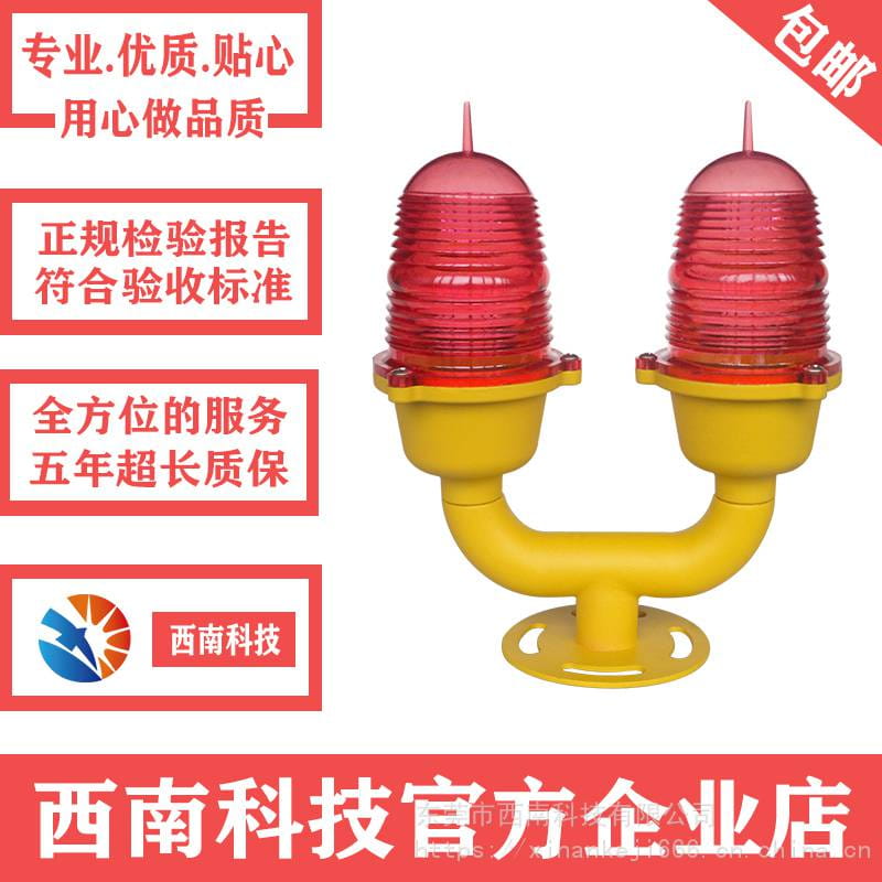 抗冲击LED芯片航空障碍灯_XL-DS闪光航空障碍灯_西南科技低光强航空障碍灯市场价格_防爆航空障碍灯_防爆灯具_工业照明_供应_工品联盟网