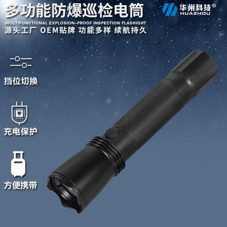 JW7623强光LED巡检防爆手电筒