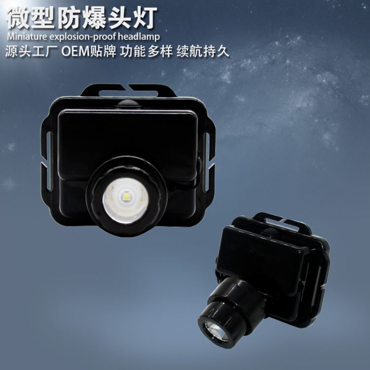 IW5130多功能强光LED巡检施工微型防爆头灯