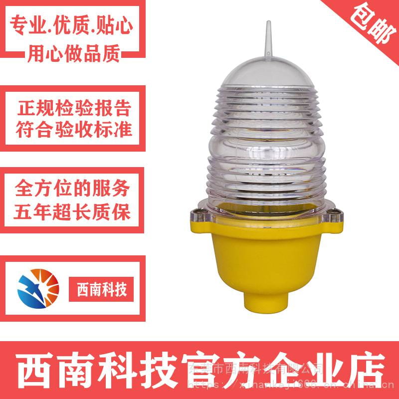 XL-DBL低光强航空障碍灯_西南科技抗冲击航空障碍灯_大楼光控开关航空障碍灯厂家_防爆航空障碍灯_防爆灯具_工业照明_供应_工品联盟网