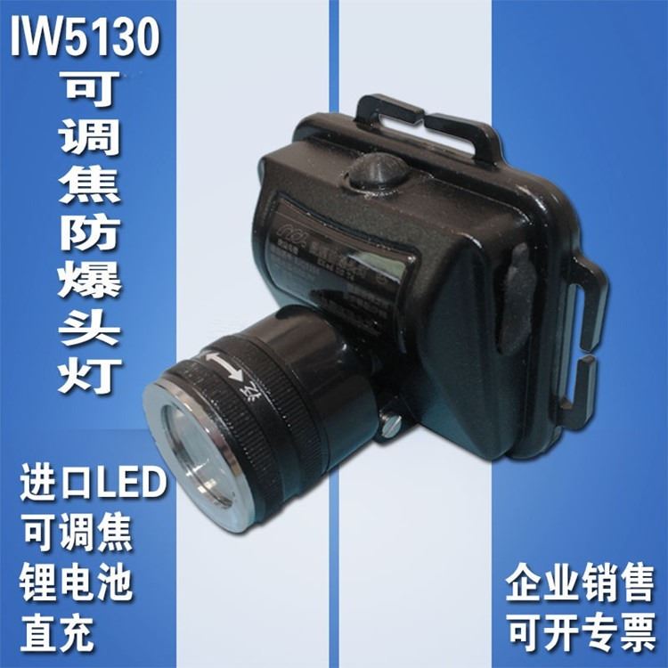 尚为SZSW2220 尚为SZSW2221 固态微型防爆头灯_防爆头灯_防爆灯具_工业照明_供应_工品联盟网