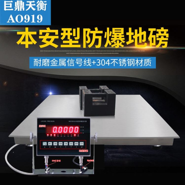 防爆地磅,防爆地称,化工专用地磅秤EX500KG1T,2T,3T,5T,10T防爆地泵秤,防爆地磅价格,防爆电子地磅厂家_防爆泛光灯_防爆灯具_工业照明_供应_工品联盟网