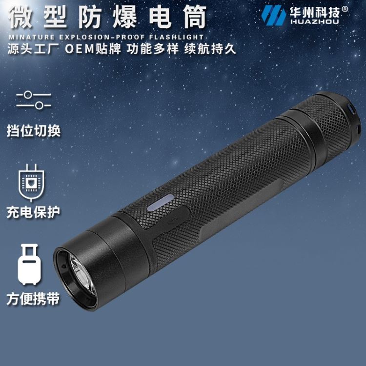 JW7302A多功能强光LED微型防爆手电筒