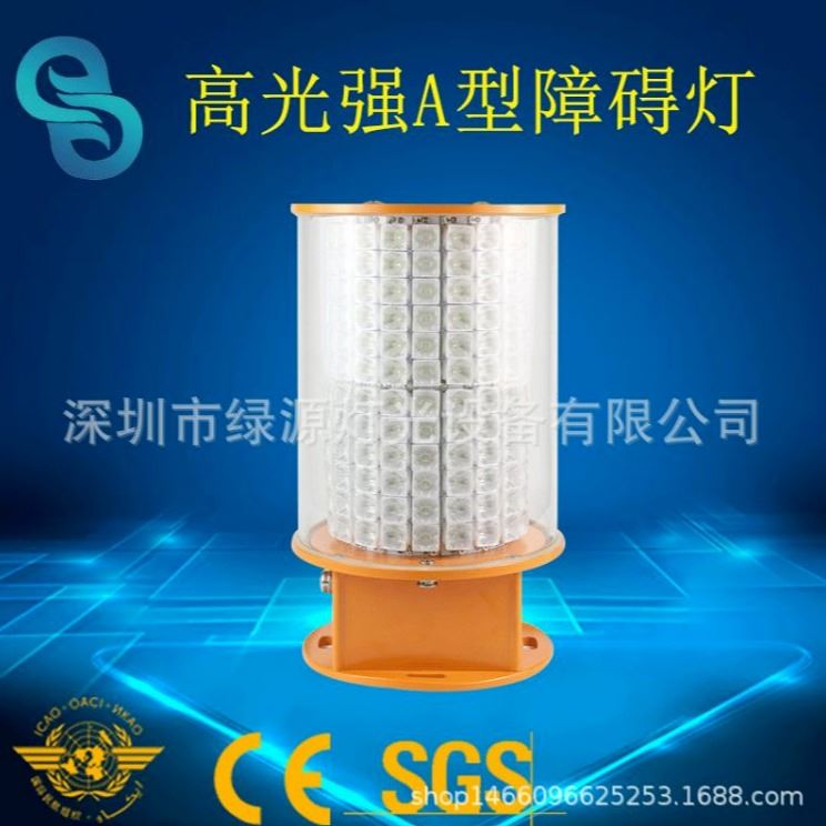 建航高光强航空障碍灯GS-HI-O 智能航空障碍灯ED太阳能航空灯 通讯塔障碍灯_防爆航空障碍灯_防爆灯具_工业照明_供应_工品联盟网