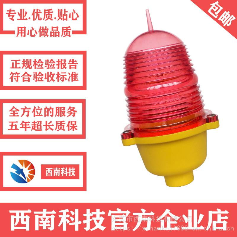 XL-DBL低光强航空障碍灯_西南科技抗冲击航空障碍灯_停机坪光控开关航空障碍灯供应_防爆航空障碍灯_防爆灯具_工业照明_供应_工品联盟网